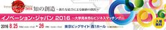 NEDO開発促進事業に選ばれた「新規機能性脂肪酸HYA」の研究成果を8月26日(金)にイノベーション・ジャパン2016で発表　8月25日(木)26日(金)、東京ビッグサイトで開催