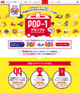 9月9日は「ポップコーンの日」！99種類のポップコーンの中から「食べてみたい味」を選ぶWEB投票『POP-1グランプリ』8月5日より開催
