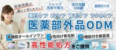女性461人の74％が[医薬部外品は効果効能が高い]印象　「医薬部外品(薬用化粧品)に関する意識調査」