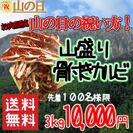山の日には山盛りのお肉を！3kgの氷温熟成 骨付きカルビを、52％OFFの10,000円で先着100名に販売！