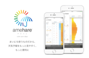 天気を“見える化”するiPhone用無料天気予報アプリ『amehare〈アメハレ〉』リリース！〈72時間分の1時間予報も無料で〉