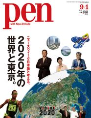 Pen2016年9月1日号