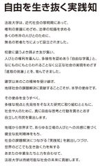 法政大学長期ビジョン(HOSEI2030)の策定と「法政大学憲章」「法政大学ダイバーシティ宣言」の制定