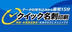 ネット印刷WAVE、名刺印刷「50部 880円～」、最短15分でお渡しする店頭サービス開始！