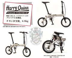 「Harry Quinn」日本初上陸！英国リヴァプール最高級自転車ブランドのデザイン性とGicの創造性を融合させたチタン製バイクを販売開始