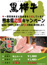 熊本の最高級黒毛和牛『黒樺牛』を特別価格で！売上げの5％を寄付する復興応援キャンペーンを開催　― 浅草の焼肉店　一頭買焼肉 玄にて ―