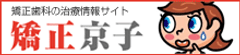 矯正京子