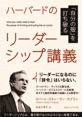 ハーバードのリーダーシップ講義 ハーバードのリーダーシップ講義