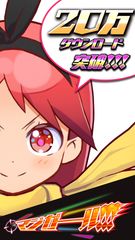 「マジガーーーーール!!!」20万ダウンロード突破記念　ログイン・リツイートキャンペーンを8月18日に開始