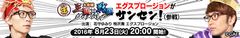 『大攻城！三国×戦国クロスバトル』第2弾ニコ生　MCは相沢舞×花守ゆみり×エグスプロージョンで8月23日20時に放送開始！大型アップデート新情報満載