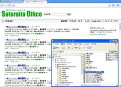 サテライトファイルサーバー利用イメージ２