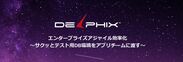 インサイトテクノロジー、Delphix Corp.と販売代理店契約締結　エンタープライズアジャイル効率化ツール『Delphix Software』の販売開始