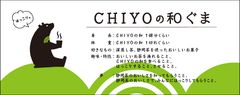 CHIYOの和ぐま プロフィール