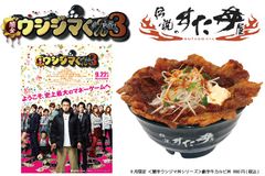 「伝説のすた丼屋」×「闇金ウシジマくん」2年振りコラボ 9月1日＜闇辛ウシジマ丼シリーズ＞発売