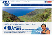 日本初 ハワイ・カウアイ島 現地から魅力を発信！日本語現地ツアー情報サイトがサービス開始