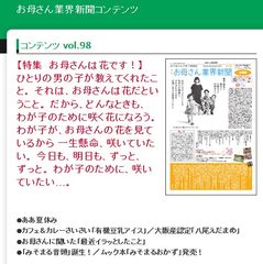 孤育てを無くす！お母さん大学発行『お母さん業界新聞』を全労済全国約200店舗にて2016年9月から無償配布