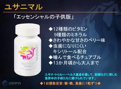 水いらずで噛むだけの栄養補助食品『ユサニマル』　千葉・原田歯科が9月1日(防災の日)に提供開始