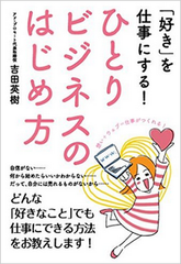 初起業の悩みをマンツーマン相談できる特典プレゼント　起業・独立の入門書刊行記念キャンペーン実施