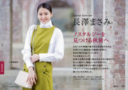 旅色 Seasonal Style Vol.31 巻頭