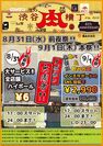 ハイボールが6円で飲める！？8月31日と9月1日にちとせ会館2階 渋谷肉横丁で「6周年大感謝祭」を開催