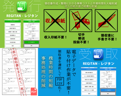 紙を出さず領収書の発行・受取がデータで出来るアプリ「REGITAN(レジタン)」がアップデートでさらに使いやすく！