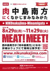 『肉中島南方』ポスター