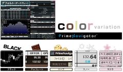 「PrimeNavigator」カラーセット