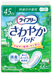 高齢者が1年で89万人増加(※1)、軽い尿もれに適した中量用を追加し外出不安を低減　『ライフリー さわやかパッド 快適の中量用 45cc』新発売　＜2016年10月4日より、全国にて発売＞