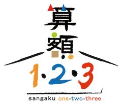 東大寺に奉納した「算額」の優秀解答を発表　～小学生と50歳代が受賞～