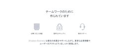 サテライトオフィス、ビジネス版Dropbox「Dropbox Business」の販売を開始