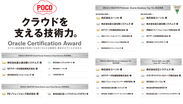 「Oracle Certification Award 2016」受賞結果
