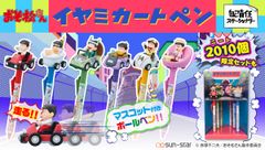 「おそ松さん」の“走るマシン”付きボールペンが登場　カートレース会場風スタンド付属の限定セットも発売