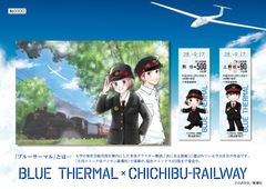 埼玉県熊谷市妻沼が舞台の漫画と連携　ブルーサーマル×秩父鉄道記念乗車券を発売！SLブルーサーマル号の運行やサイン会も開催