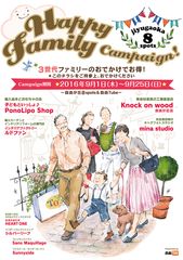 『Happy Family Campaign』