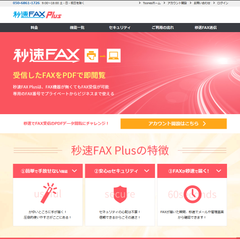 名刺用のFAX番号をオンラインで簡単取得　PC・スマホでも確認できるFAXサービスをリリース