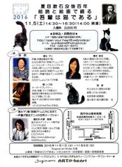 夏目漱石没後百年　朗読と絵画で綴る「我輩は猫である」＆トークショー