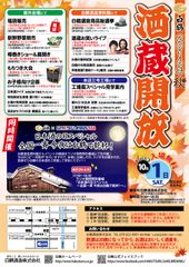 白鶴　2016年秋の「酒蔵開放」を10月1日開催　蔵元だけの“垂れ口試飲”や全国一斉乾杯イベントも！