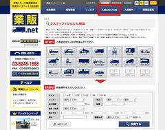 国内最大級の在庫数！中古トラックの業販サイト『業販ネット』　「お知らせメール機能」を実装　～ご希望のトラックが入庫したらメールでお知らせ～