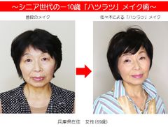 60～70代女性の7割「おばあちゃんと呼ばないで」　シニア世代の-10歳「ハツラツ」メイク術の動画を公開