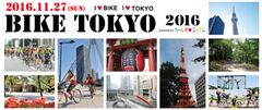 「BIKE TOKYO 2016 powered by ツール・ド・ニッポン」2016年11月27日(日)開催決定！