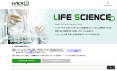 ライフサイエンスに特化した無料検索サイトを公開　グローバルに情報検索