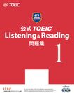 2016年10月13日、発売決定「公式 TOEIC(R) Listening ＆ Reading 問題集1」