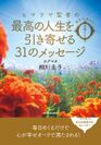 “ヒマラヤ聖者”ヨグマタ相川圭子のメッセージがカレンダーになって9月14日に全国書店で販売開始！