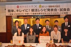 和洋女子大学×ボーソー油脂株式会社が産学連携でレシピ開発　米油を使った「朝活レシピ」を女子大生が考案！