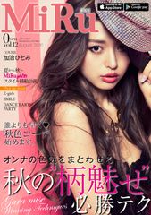 TGA2014アーティスト部門グランプリ「加治ひとみ」が1st Singleリリースを記念してガールズスマホマガジン「MiRu」最新号表紙に登場！E-girls、EXILE、BABYMETALらをピックアップ