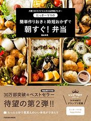 レシピブログアワードお弁当部門初代グランプリの奥田和美さん(たっきーママ)が「第3回 料理レシピ本大賞 in Japan」料理部門で入賞！