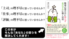日本初！職場の理不尽への怒りを解決する本とYouTubeのメディアミックス！