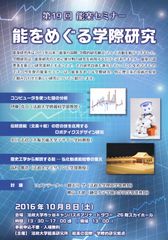 野上記念法政大学能楽研究所　第19回能楽セミナー「能をめぐる学際研究」10月8日(土)市ケ谷キャンパスで開催