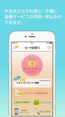 スマホで銀行を安心・便利・おトクに活用！無料セミナーを福山(9月29日)岡山(9月29日、30日)で開催