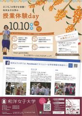 和洋女子大学、女子高校生の進路活動を支援　『授業体験day』を10月10日開催